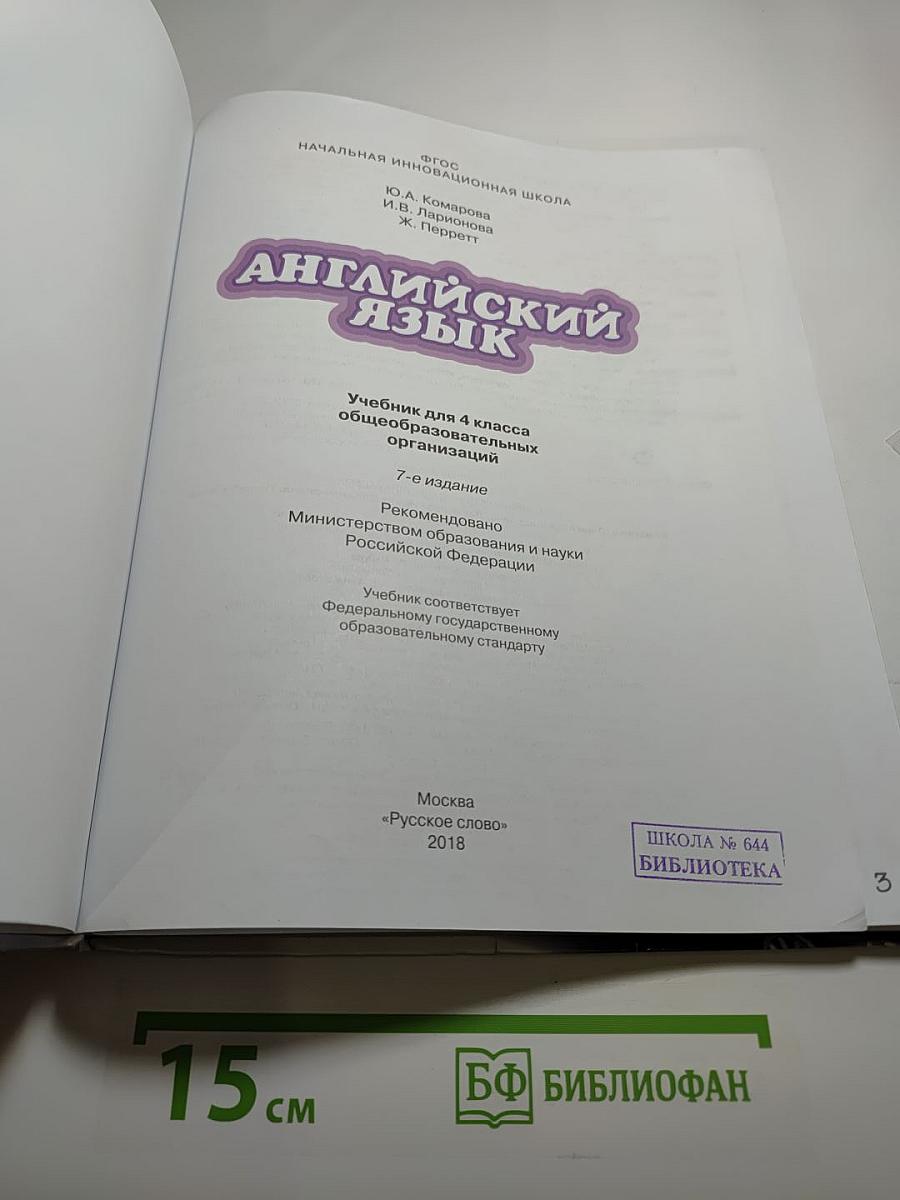 Английский язык 4 класс