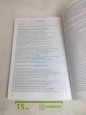Воспитание духовности и любви к Отечеству: наука, образование, культура, религия