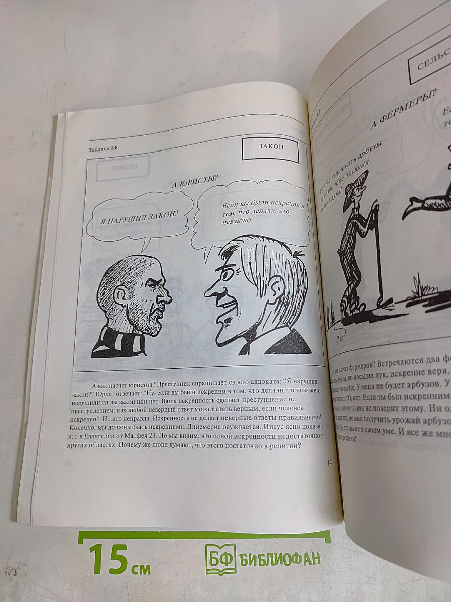 Библию можно понять! Подготовьте свое сердце для подчинения Богу
