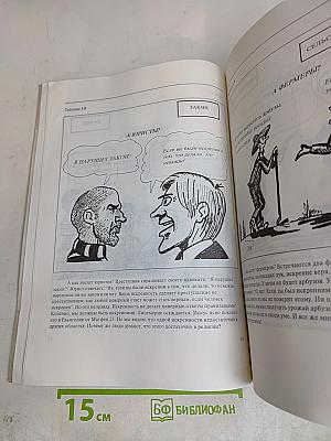 Библию можно понять! Подготовьте свое сердце для подчинения Богу