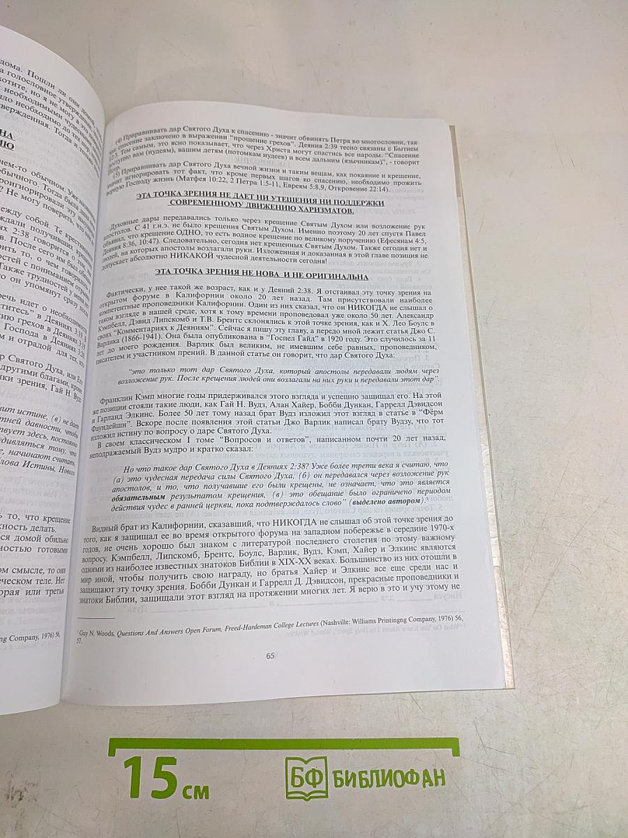 Библейское учение о Святом Духе