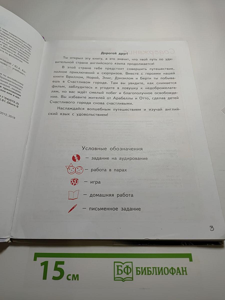 Английский язык 4 класс