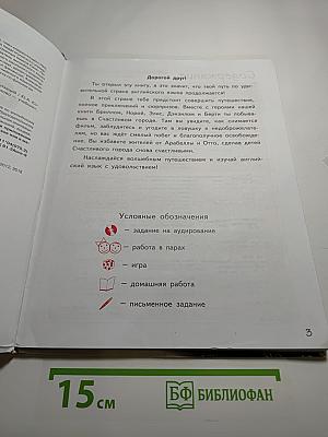 Английский язык 4 класс