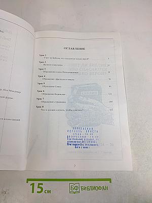 Библию можно понять! Том 2. Обращения в книге Деяний