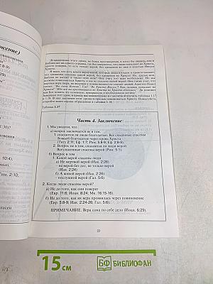 Библию можно понять! Том 2. Обращения в книге Деяний