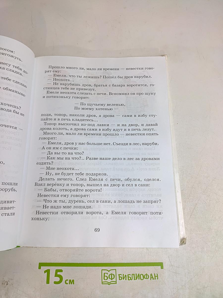 Читаем с мамой. Хрестоматия для детского сада