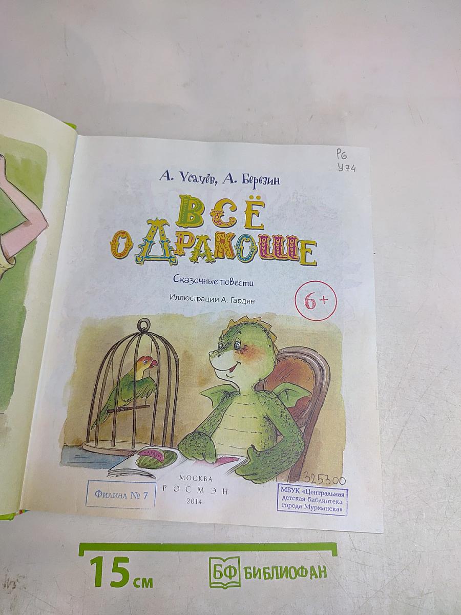 Всё о дракоше