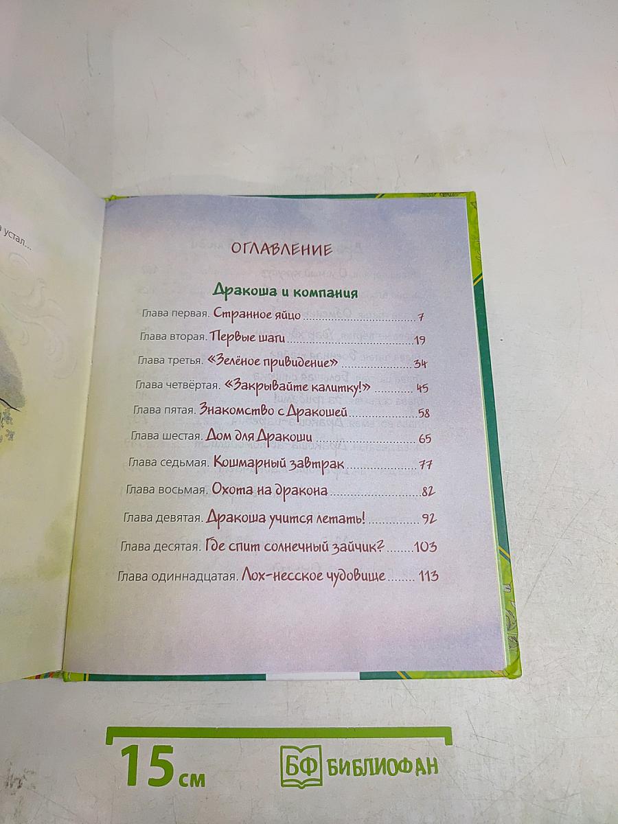 Всё о дракоше