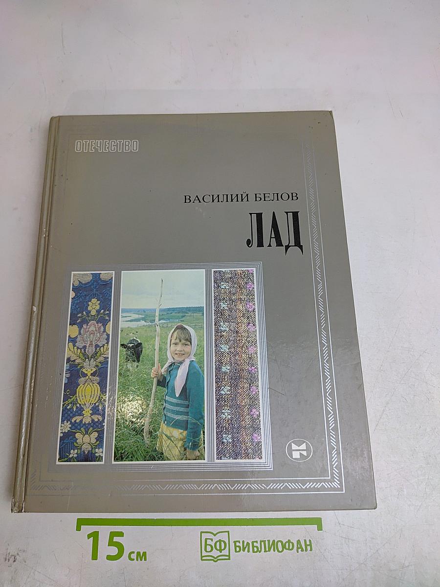Лад