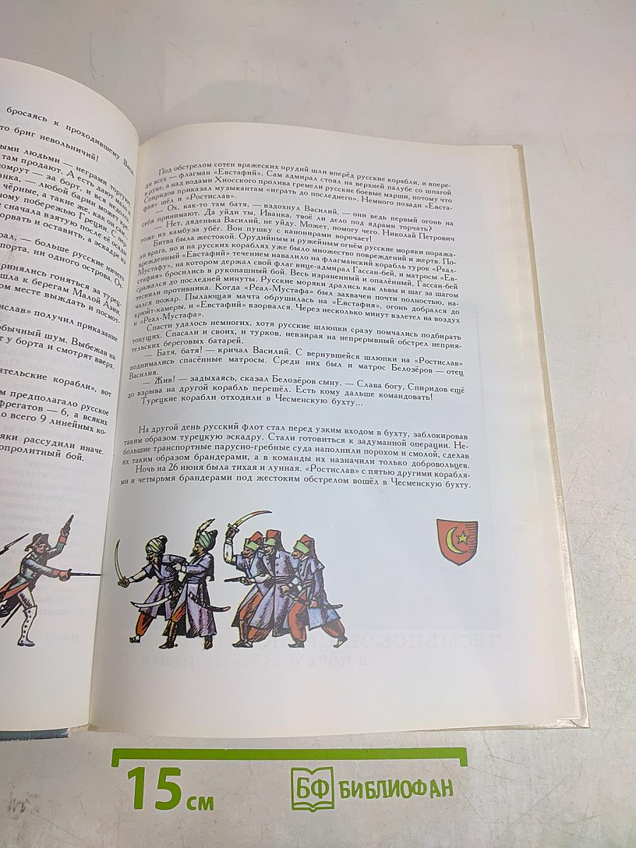Доблесть русского флота