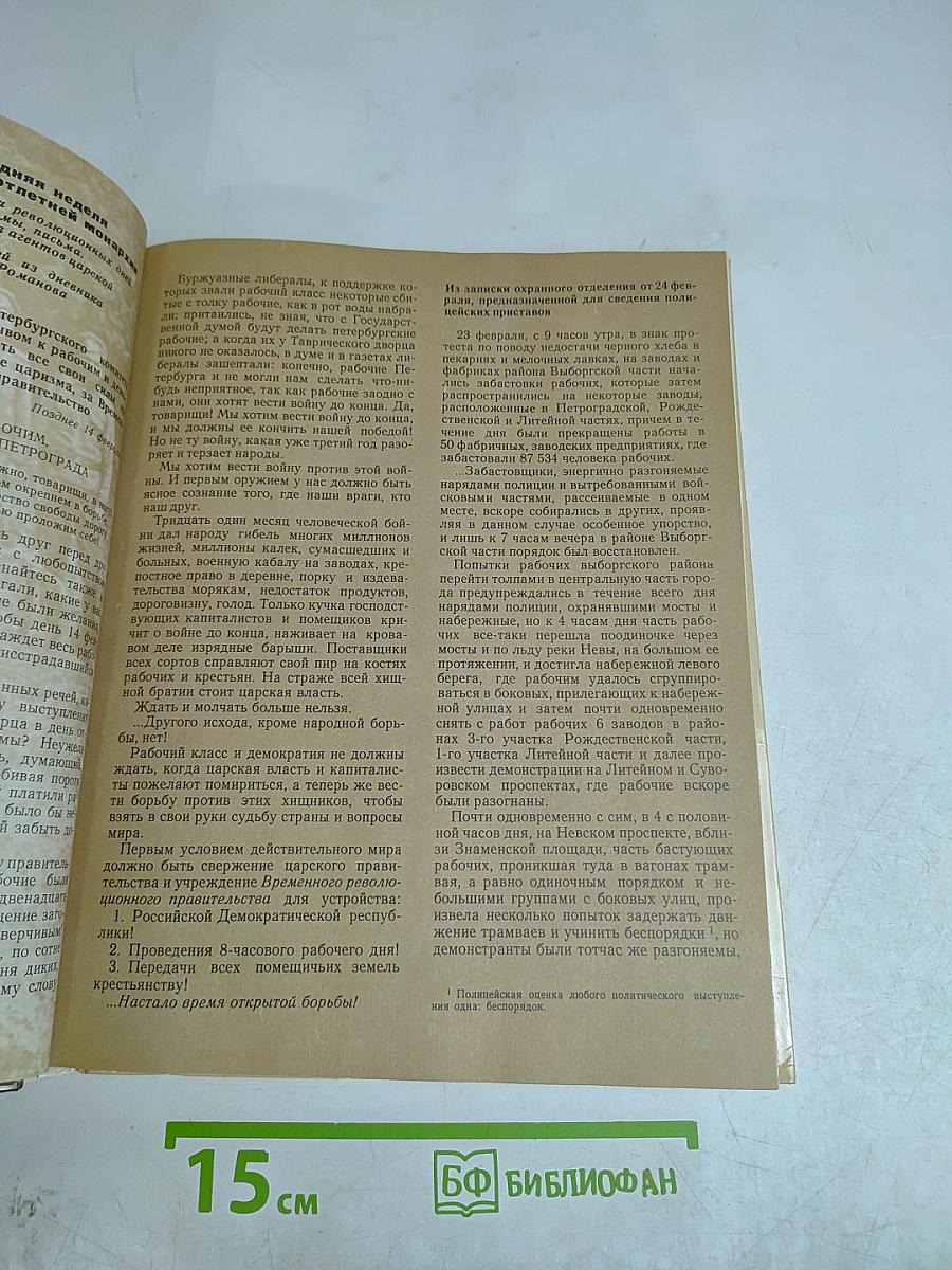 1917 Великий Октябрь: краткая история, документы, фотографии