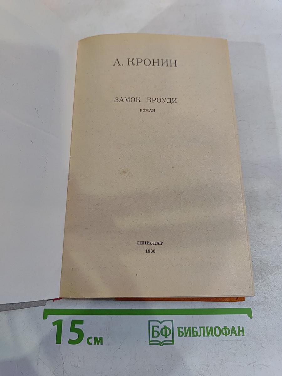 Замок Броуди