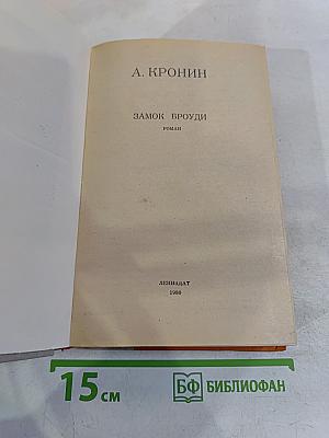 Замок Броуди