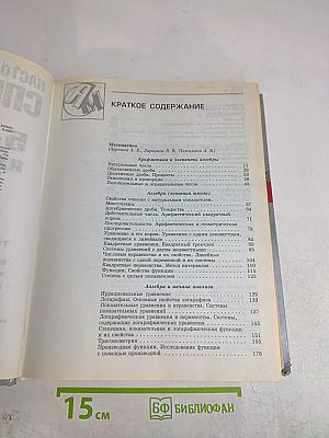Настольный справочник школьника 5-11 класс. Том 1