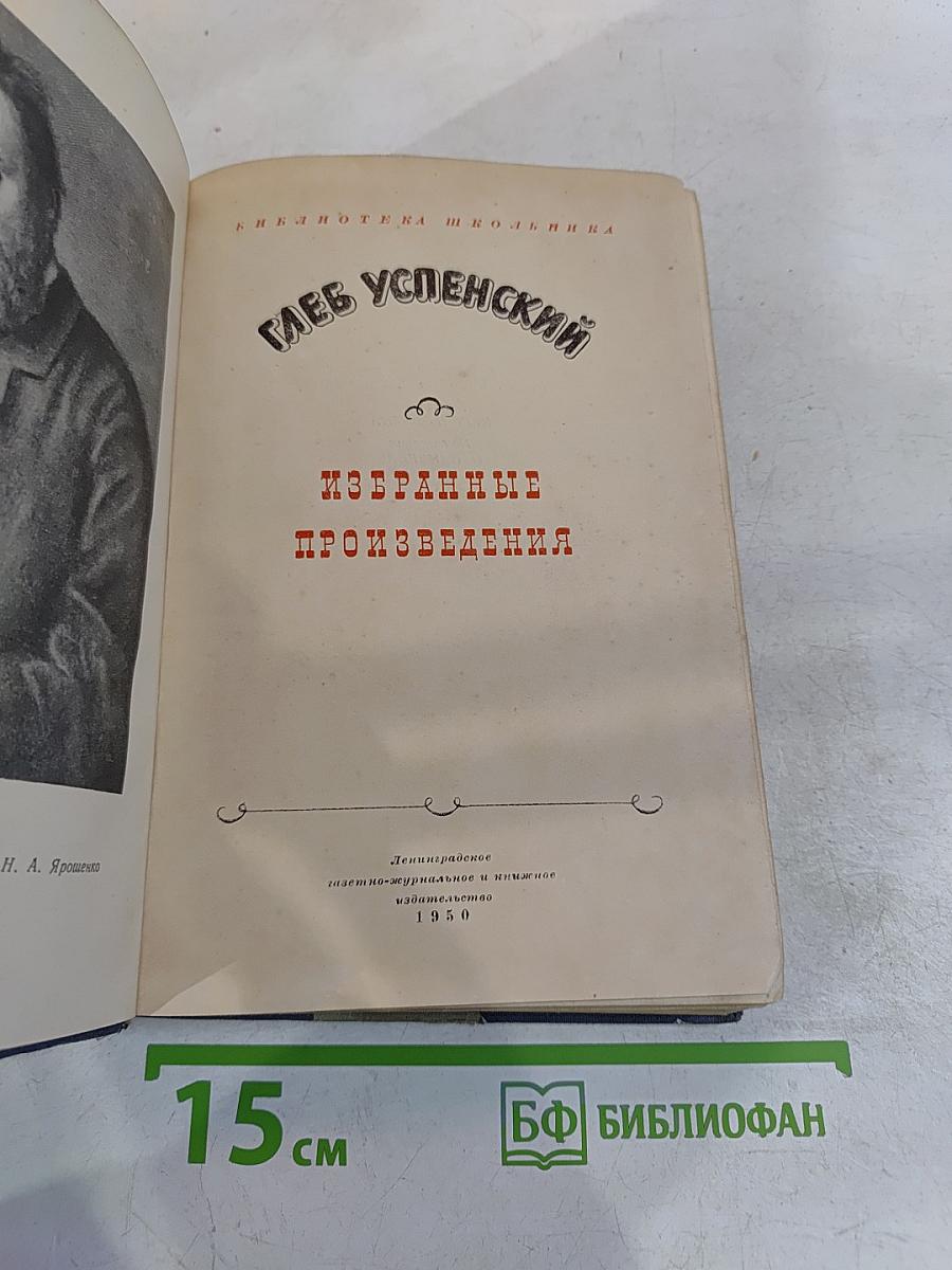 Избранные произведения