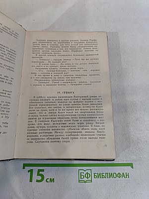 Избранные произведения