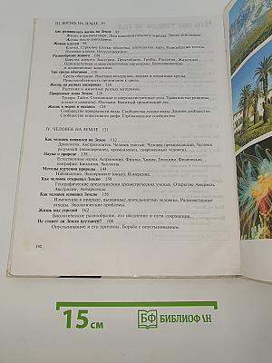 Природоведение 5 класс