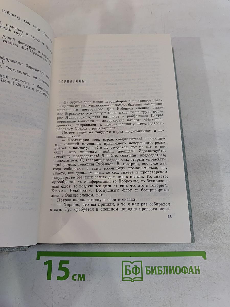 Собрание сочинений. Том второй