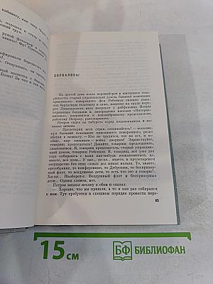Собрание сочинений. Том второй