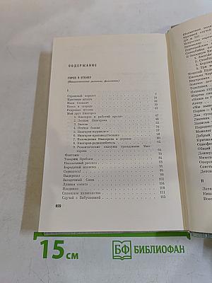 Собрание сочинений. Том второй