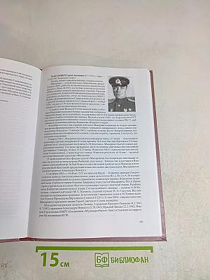 Они сражались в Заполярье: Герои Советского Союза 1939–1945