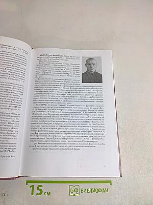Они сражались в Заполярье: Герои Советского Союза 1939–1945