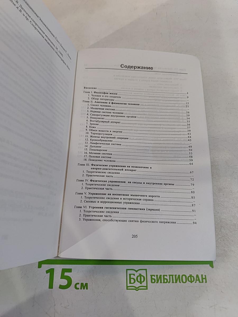 Методология здоровья XXI века