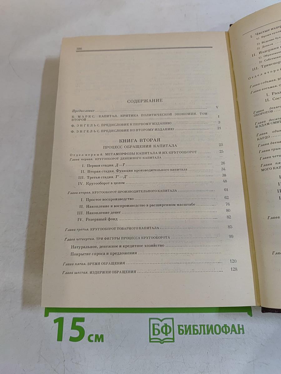 Избранные сочинения. Том 8