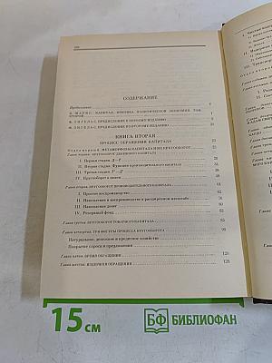 Избранные сочинения. Том 8