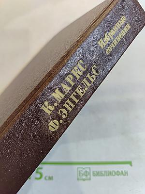 Избранные сочинения. Том 8