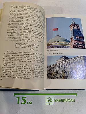 Наша Москва. Путеводитель