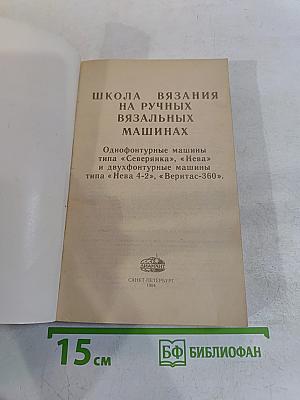Школа машинного вязания