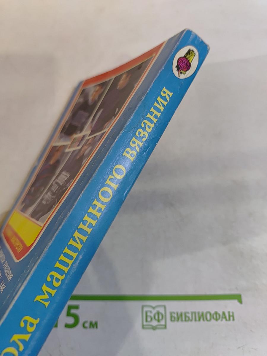 Школа машинного вязания