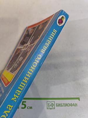 Школа машинного вязания