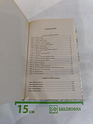 Тарзан. Книга 4