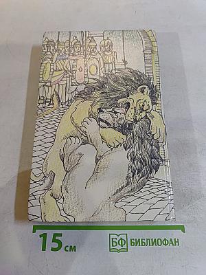 Тарзан. Книга 4