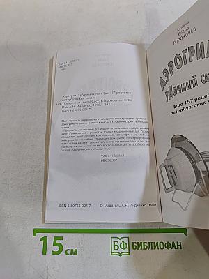 Аэрогриль. Удачный сезон. Еще 157 рецептов петербургских хозяек