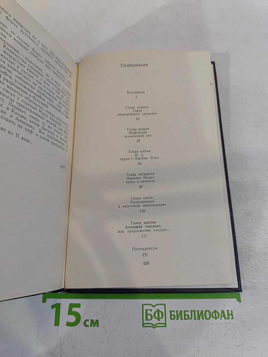 Герои "безгеройного времени"
