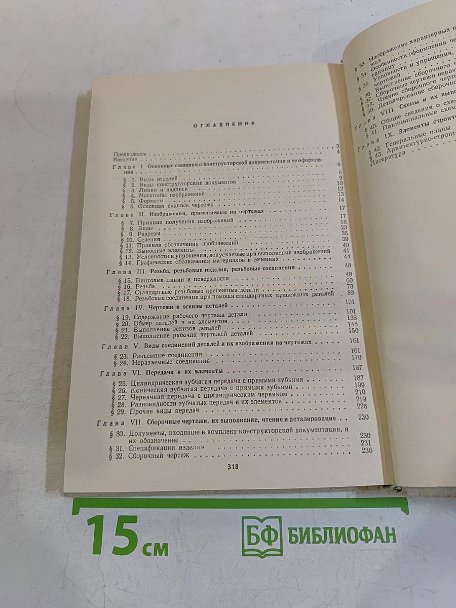 Машиностроительное черчение