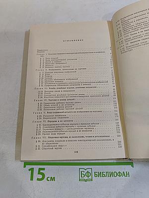 Машиностроительное черчение