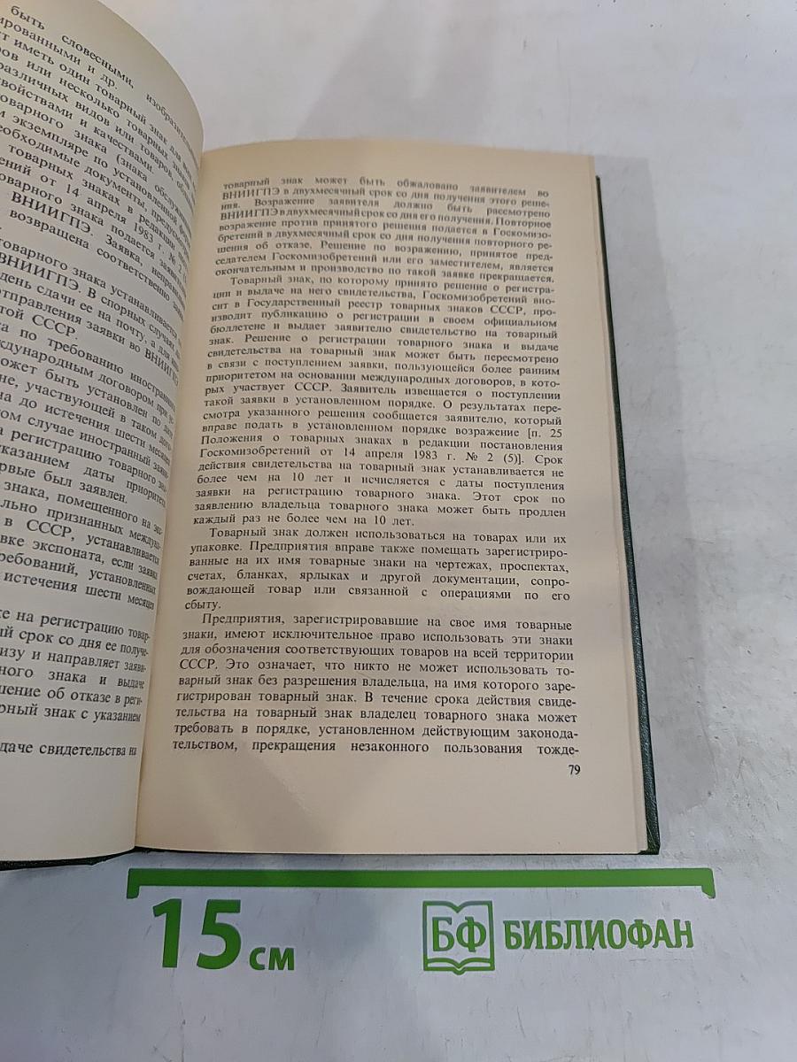 Патентоведение