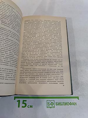 Патентоведение
