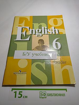 Английский язык. Книга для чтения. 6 класс.