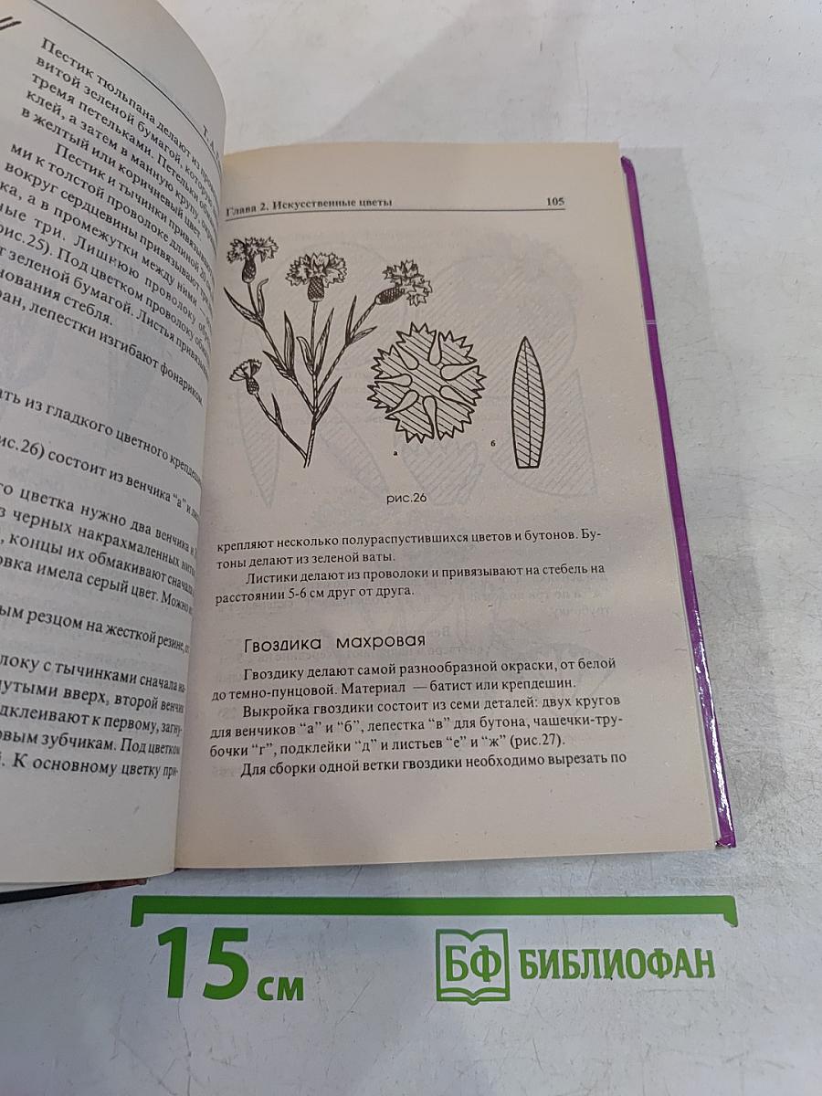 Рукоделие