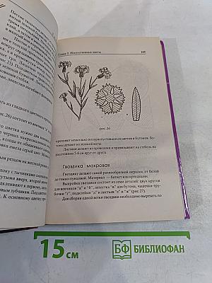 Рукоделие