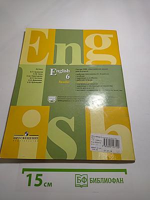 Английский язык. Книга для чтения. 6 класс.