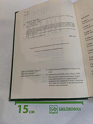 Справочник по прерываниям IBM PC. Для 1. В 2-х томах. Том 1