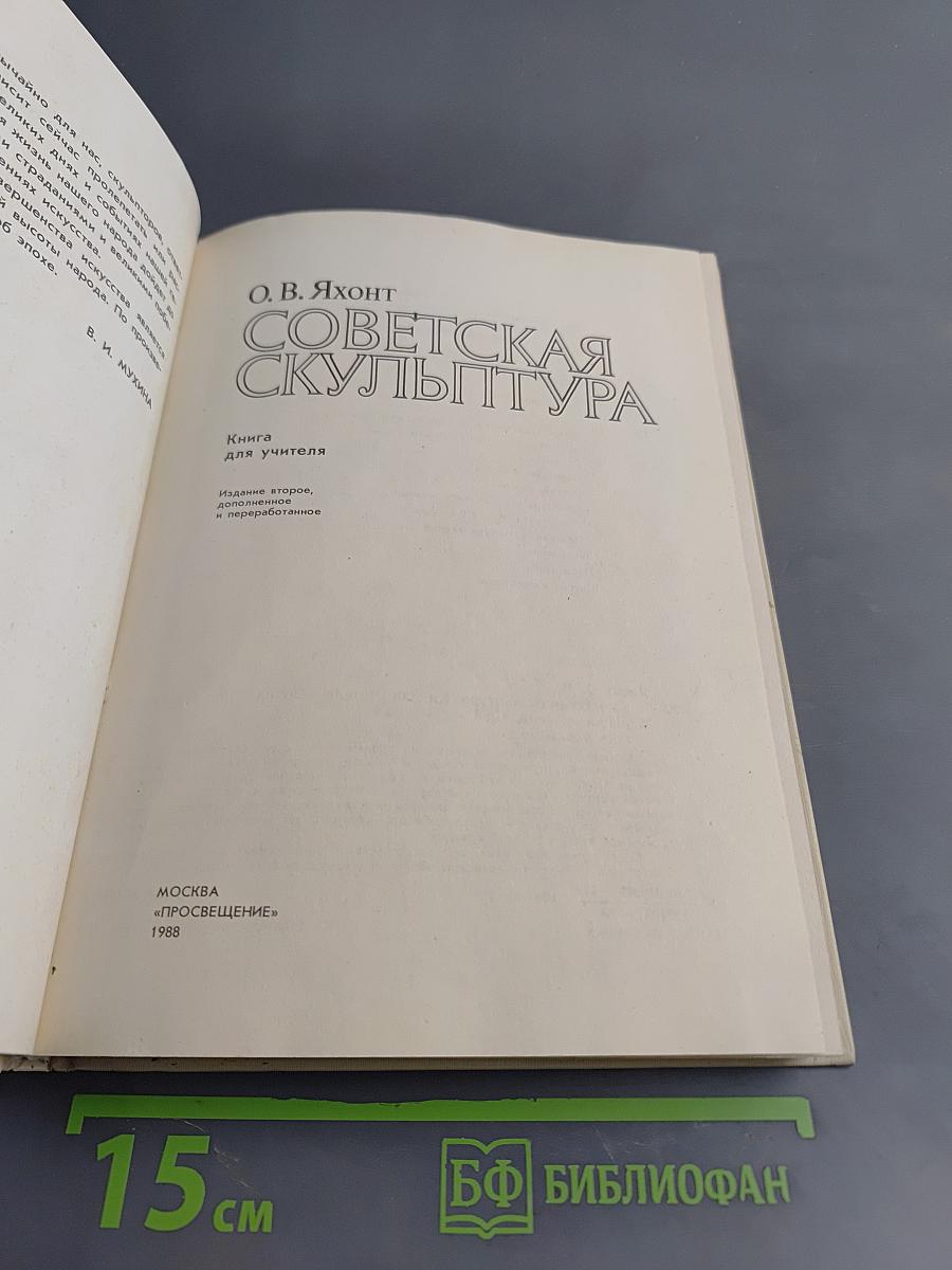 Советская скульптура