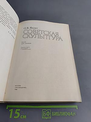Советская скульптура