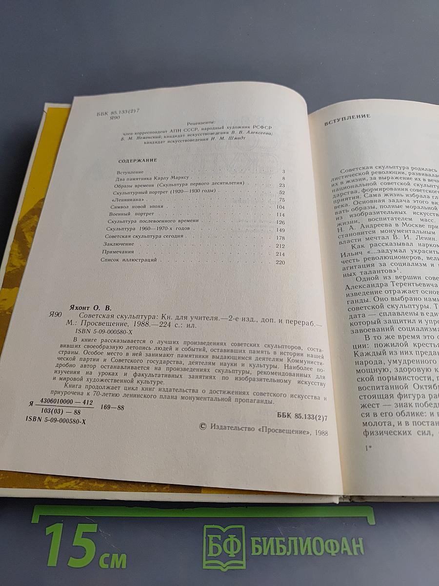 Советская скульптура